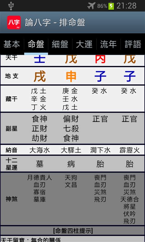 五行計算機|【論八字】免費八字計算App－看命盤、流年算命等命。